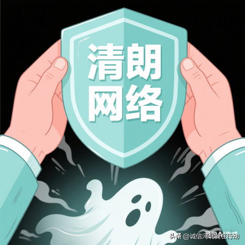 網絡造謠必被法辦，清朗空間需共護